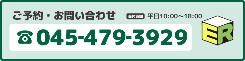 ご予約・お問い合わせ