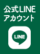 エピックレンタカー公式LINE